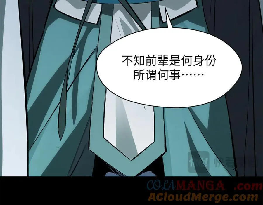 175 孟婆的委托 第29页