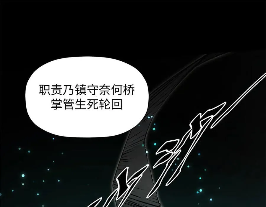 175 孟婆的委托 第43页
