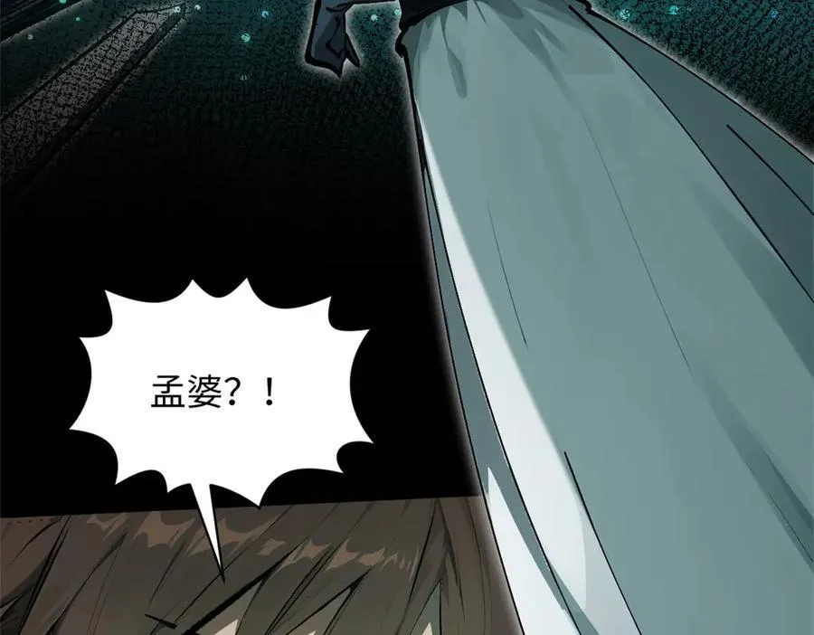 175 孟婆的委托 第47页