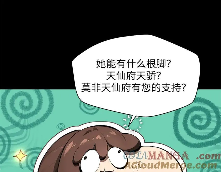 175 孟婆的委托 第53页