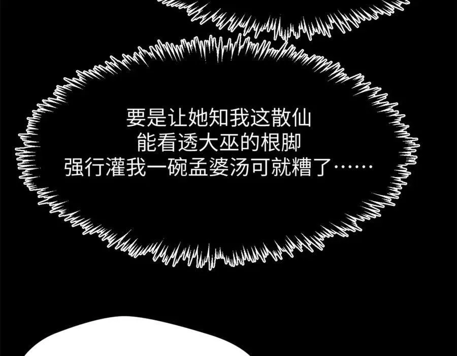 175 孟婆的委托 第59页