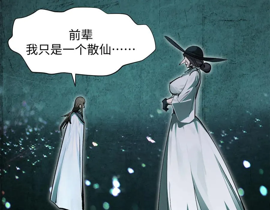 175 孟婆的委托 第71页