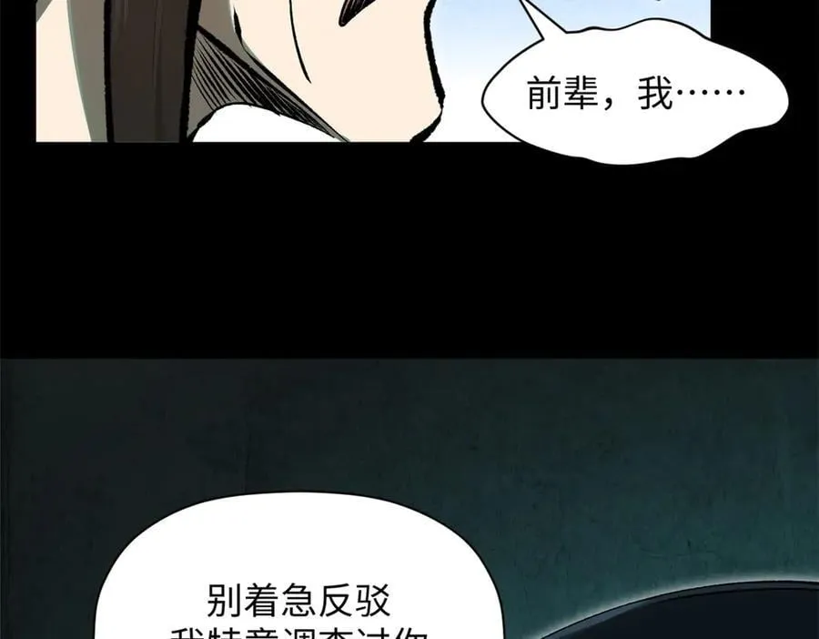 175 孟婆的委托 第79页
