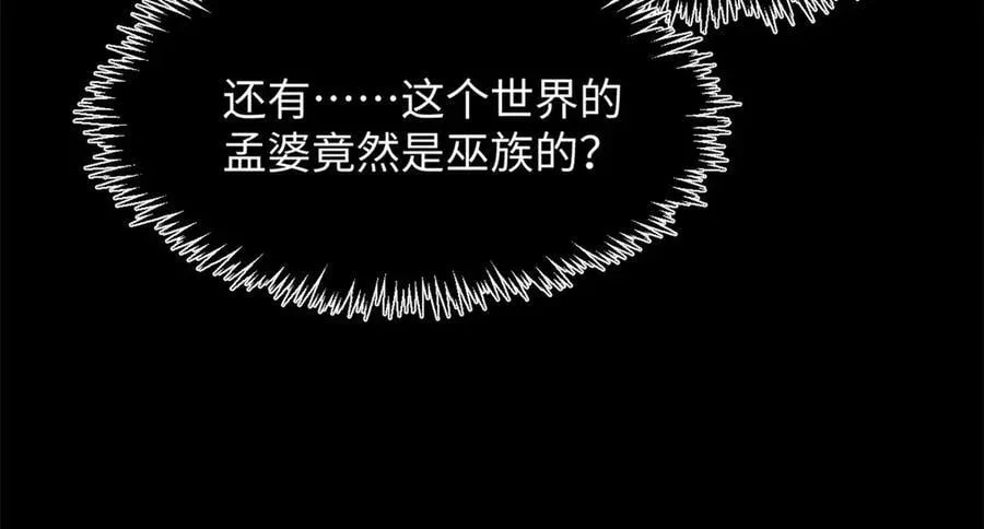 175 孟婆的委托 第90页