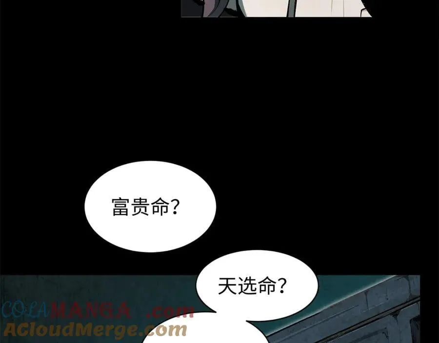 175 孟婆的委托 第97页