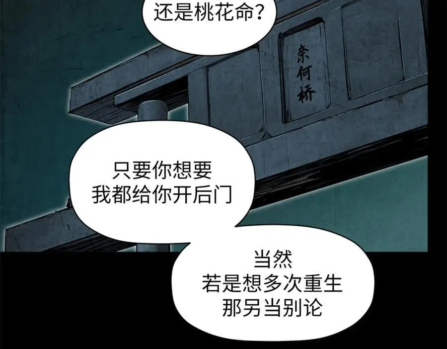 175 孟婆的委托 第98页
