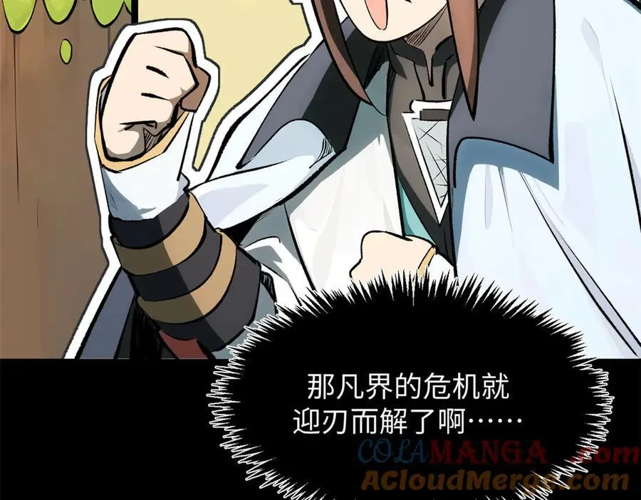 175 孟婆的委托 第101页