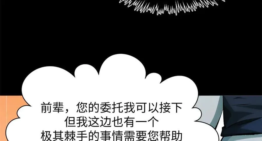 175 孟婆的委托 第102页