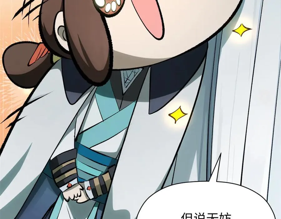 175 孟婆的委托 第104页