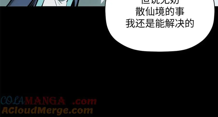 175 孟婆的委托 第105页