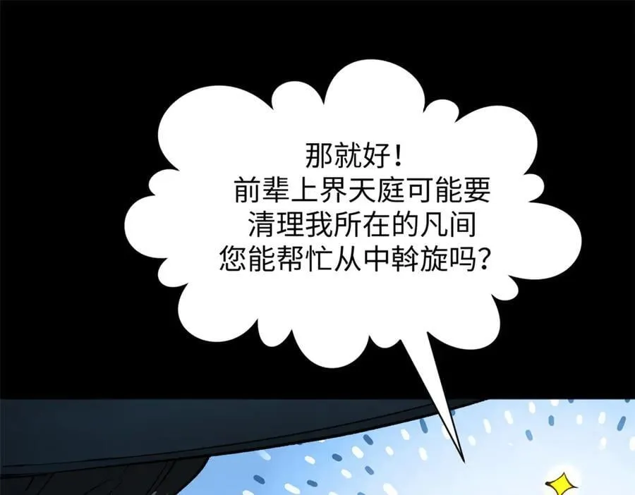 175 孟婆的委托 第106页