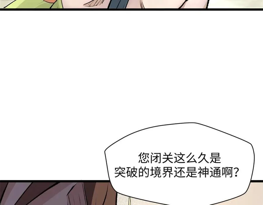 176 大罗金仙 第67页