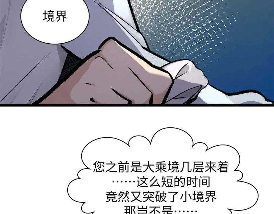 176 大罗金仙 第70页