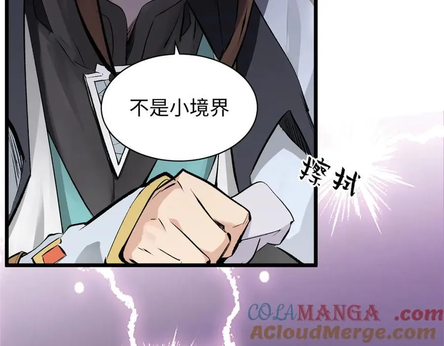 176 大罗金仙 第73页