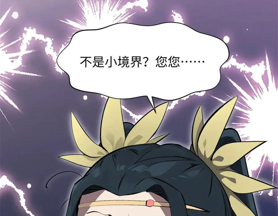 176 大罗金仙 第74页