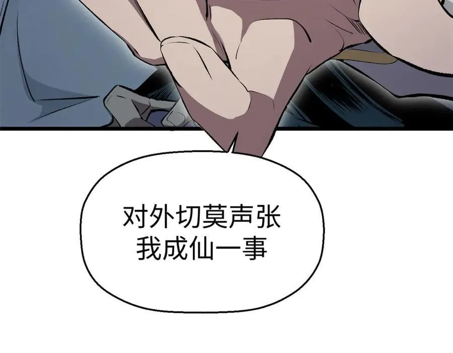 176 大罗金仙 第80页