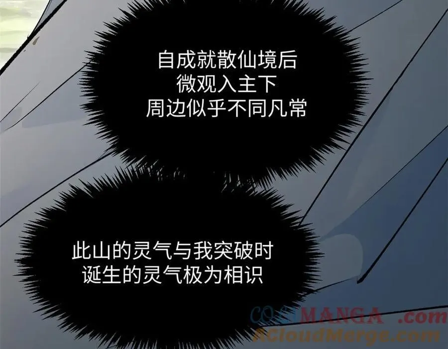 176 大罗金仙 第85页