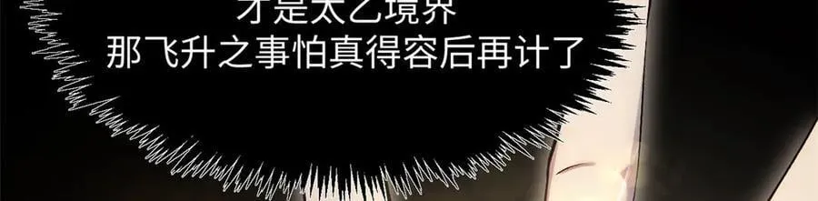 176 大罗金仙 第102页