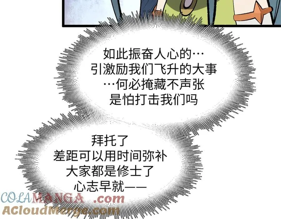 176 大罗金仙 第121页