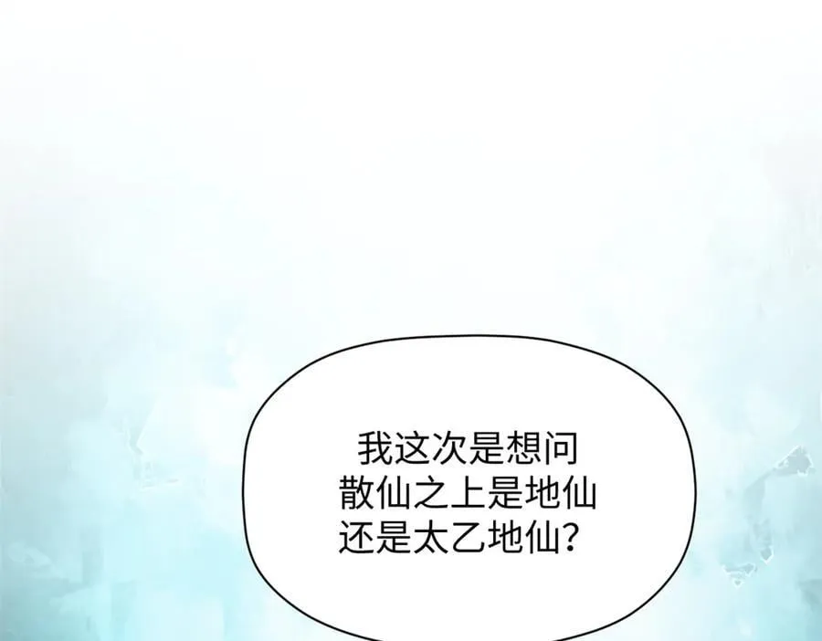 176 大罗金仙 第154页
