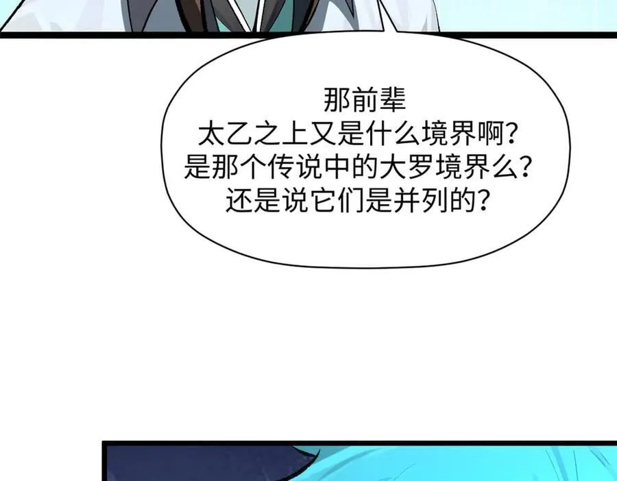 176 大罗金仙 第164页