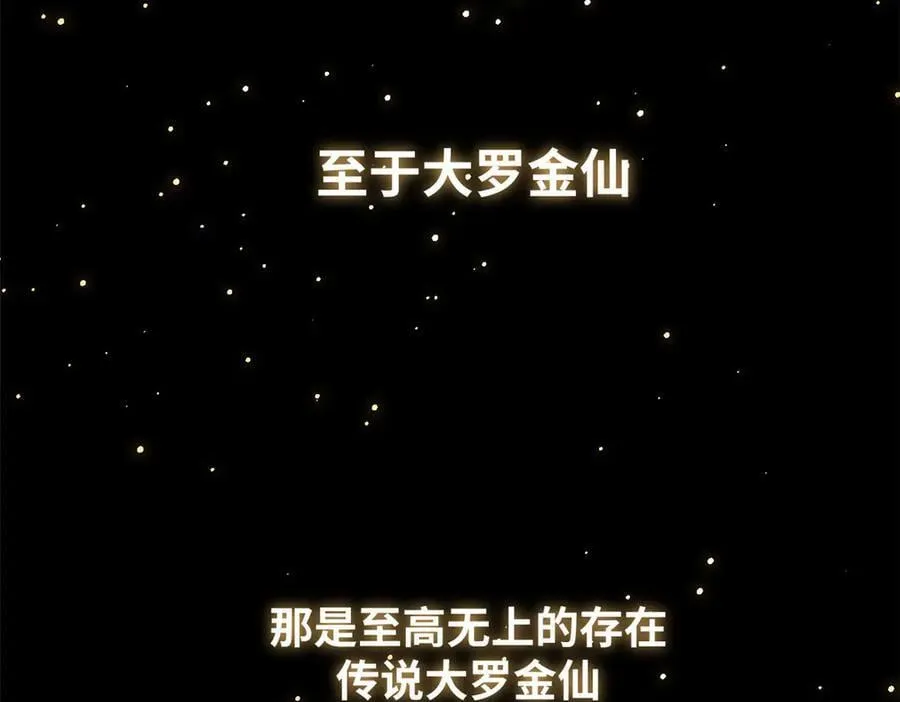 176 大罗金仙 第202页