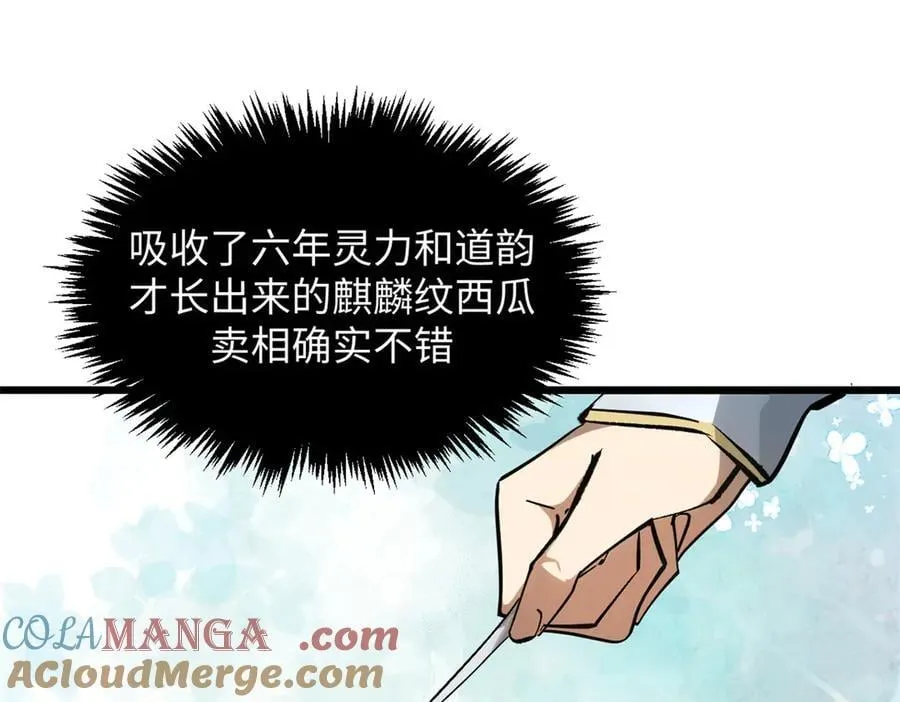 178 天下第一的挑战 第21页