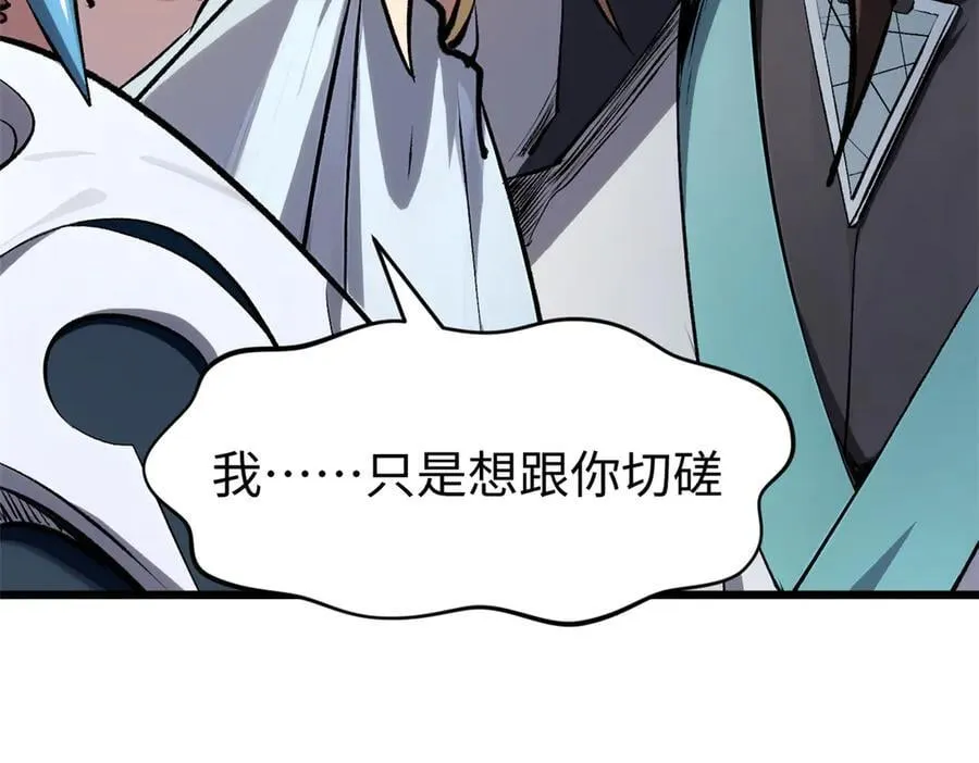 178 天下第一的挑战 第55页