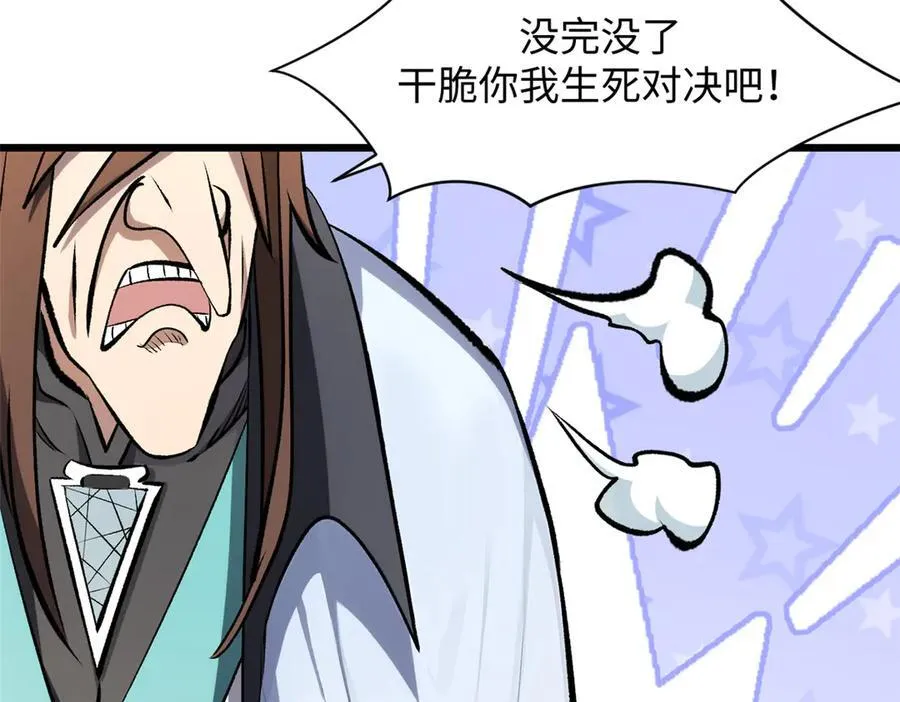 178 天下第一的挑战 第59页