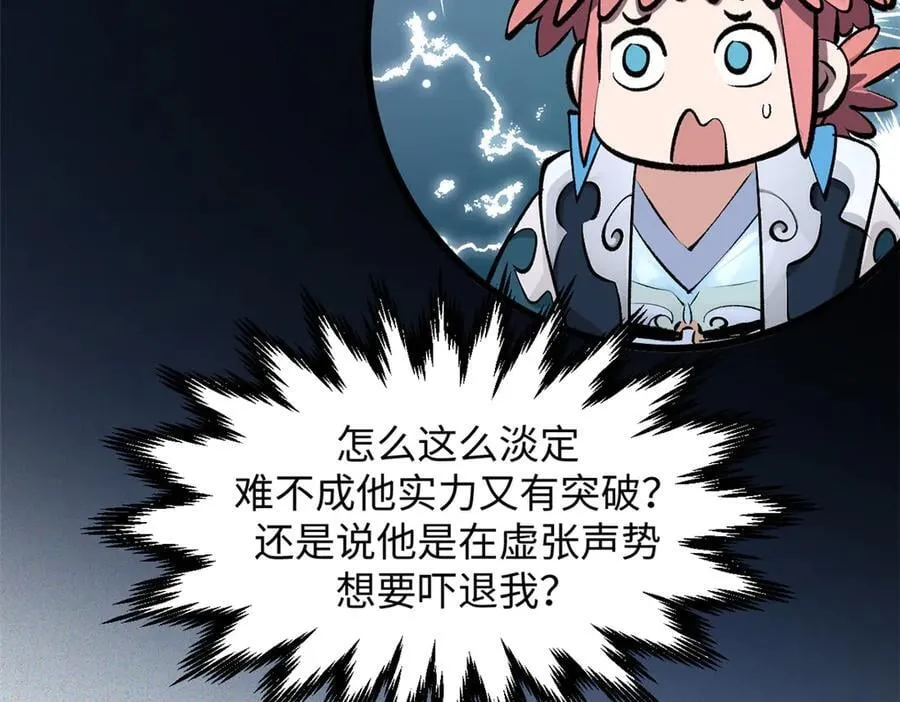 178 天下第一的挑战 第64页