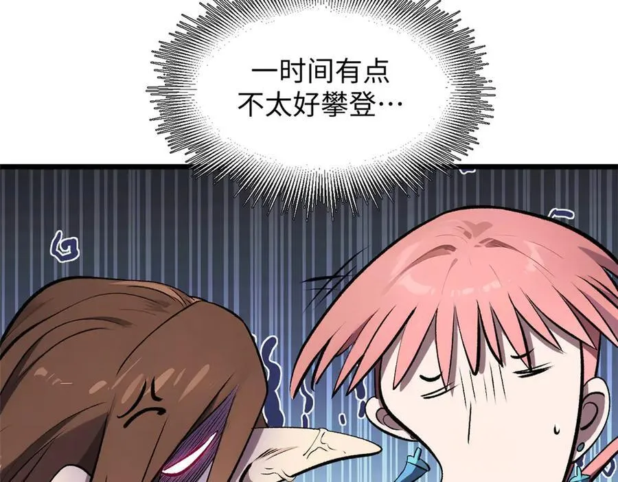 179 登顶_下地_! 第58页