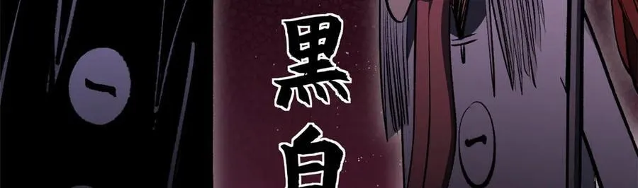 180 黑白无常 第62页