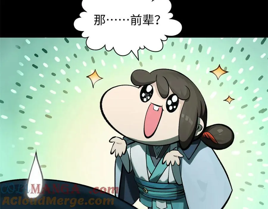 180 黑白无常 第81页