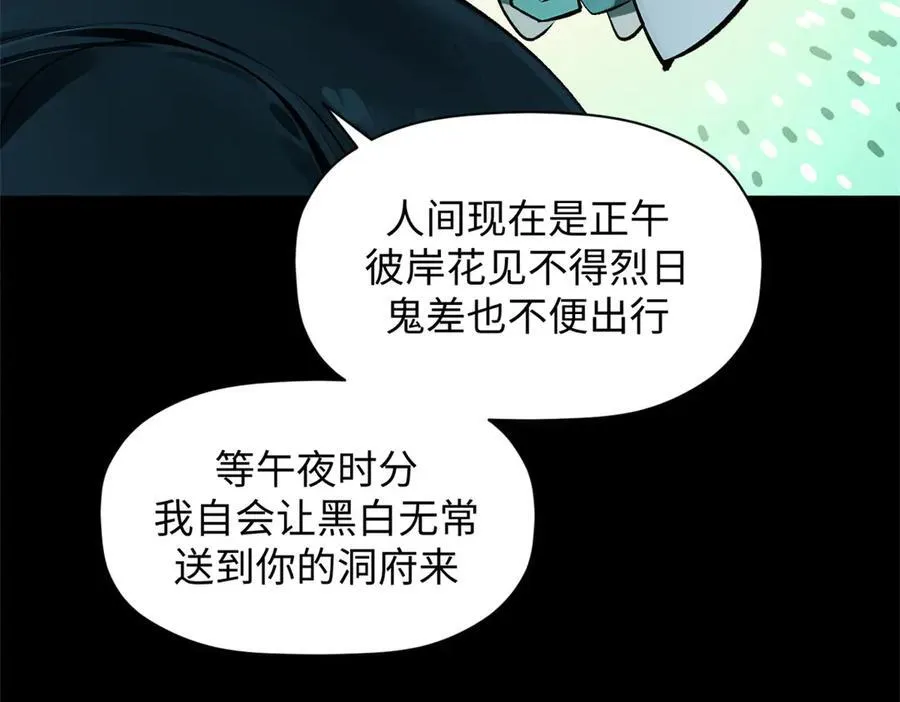 180 黑白无常 第82页