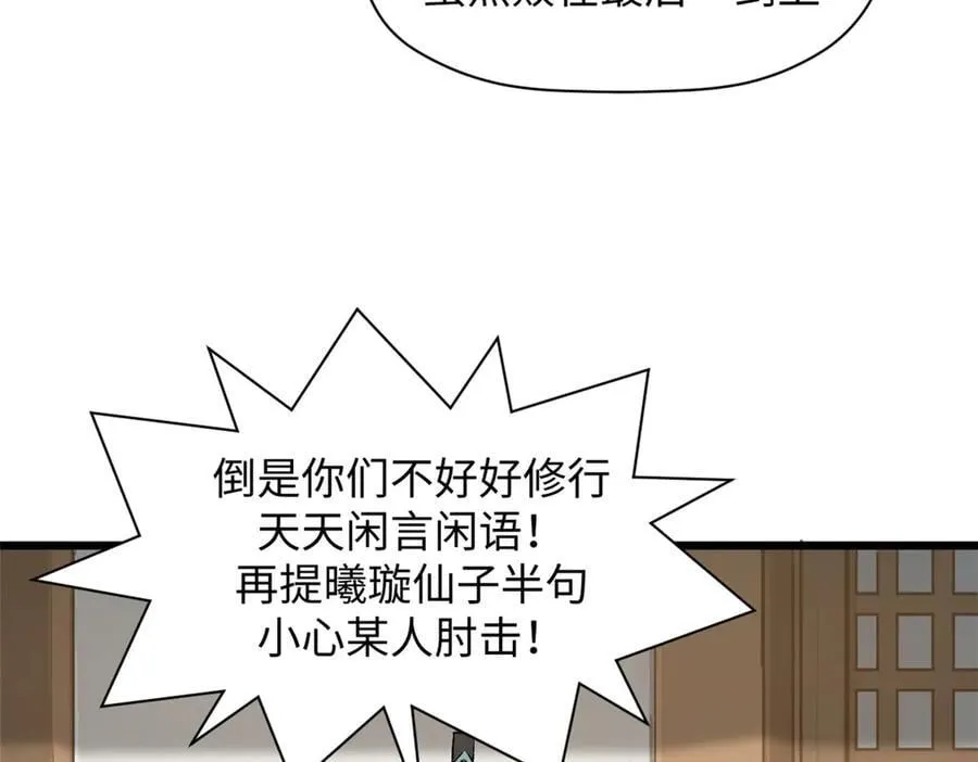 182 强敌来袭 第20页