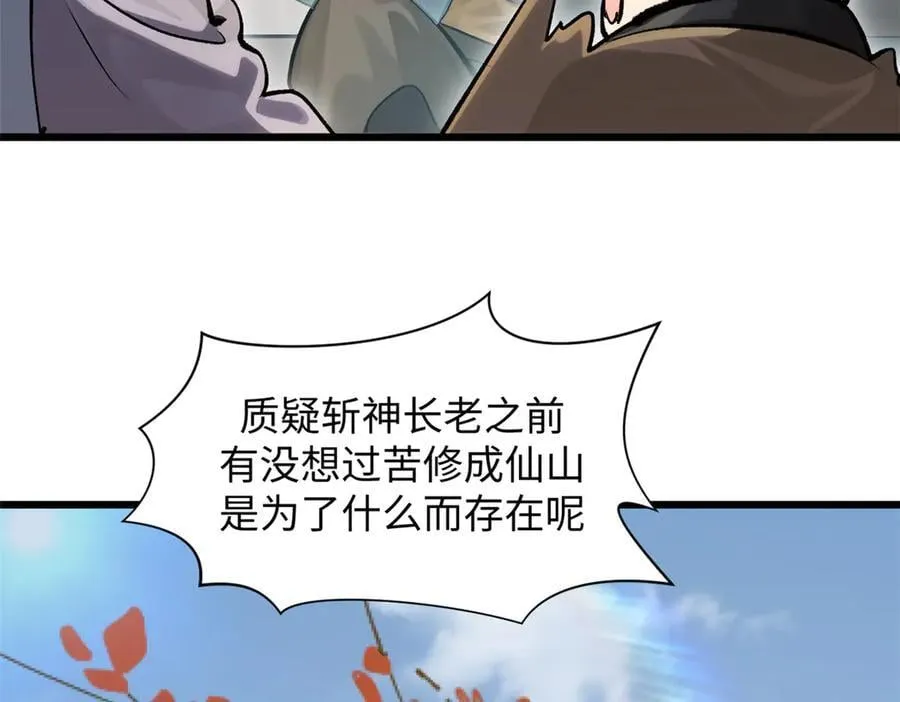 182 强敌来袭 第23页