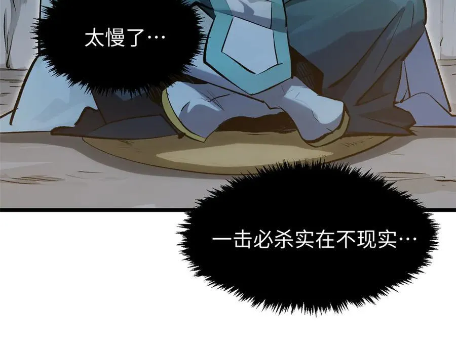 182 强敌来袭 第80页