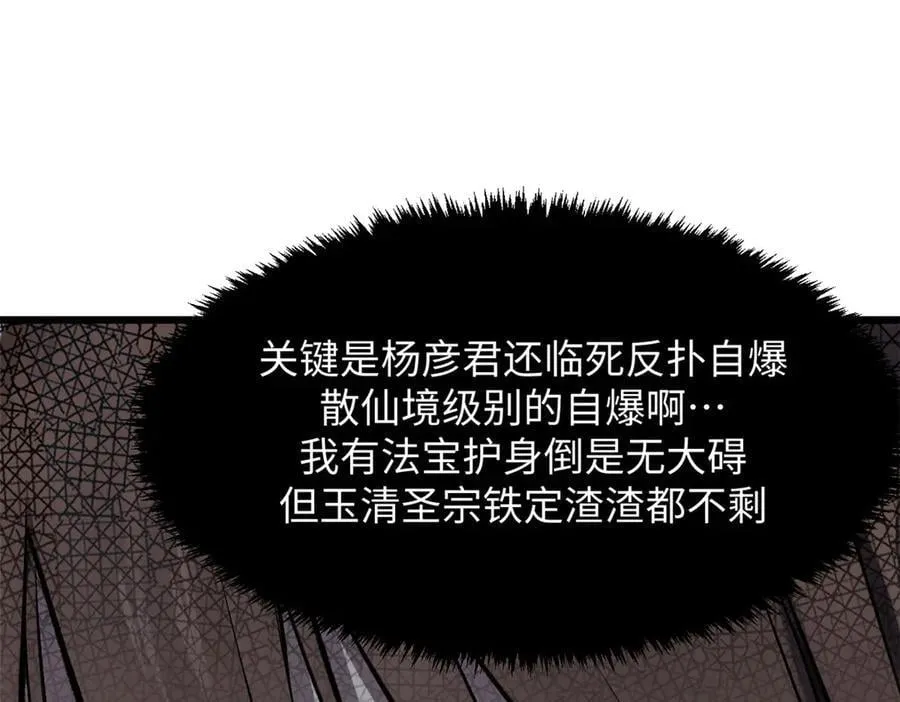 182 强敌来袭 第82页