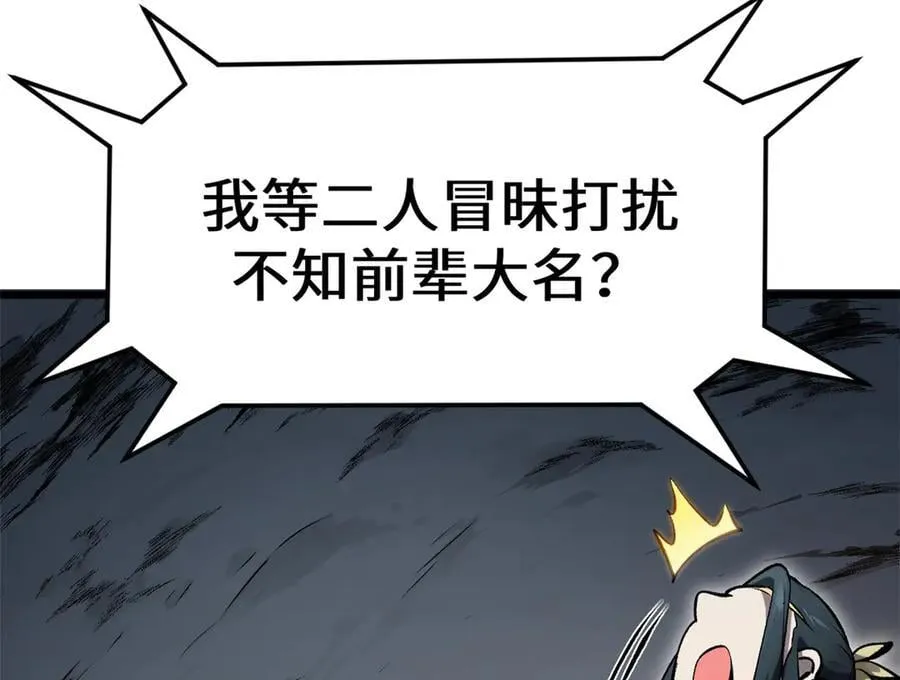 182 强敌来袭 第87页
