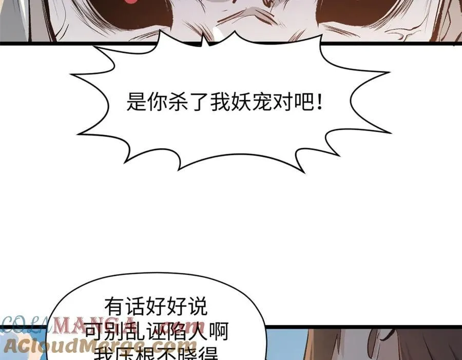 182 强敌来袭 第109页