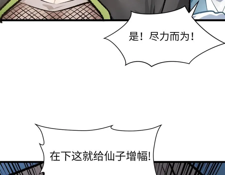 183 散仙之战 第10页