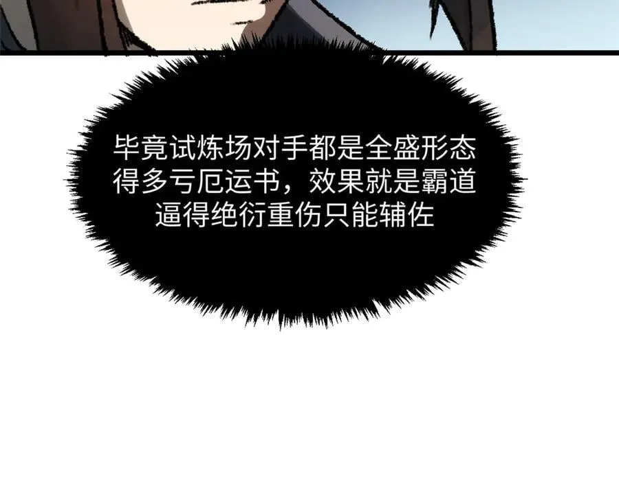 183 散仙之战 第23页
