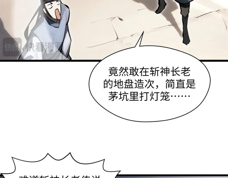 183 散仙之战 第56页