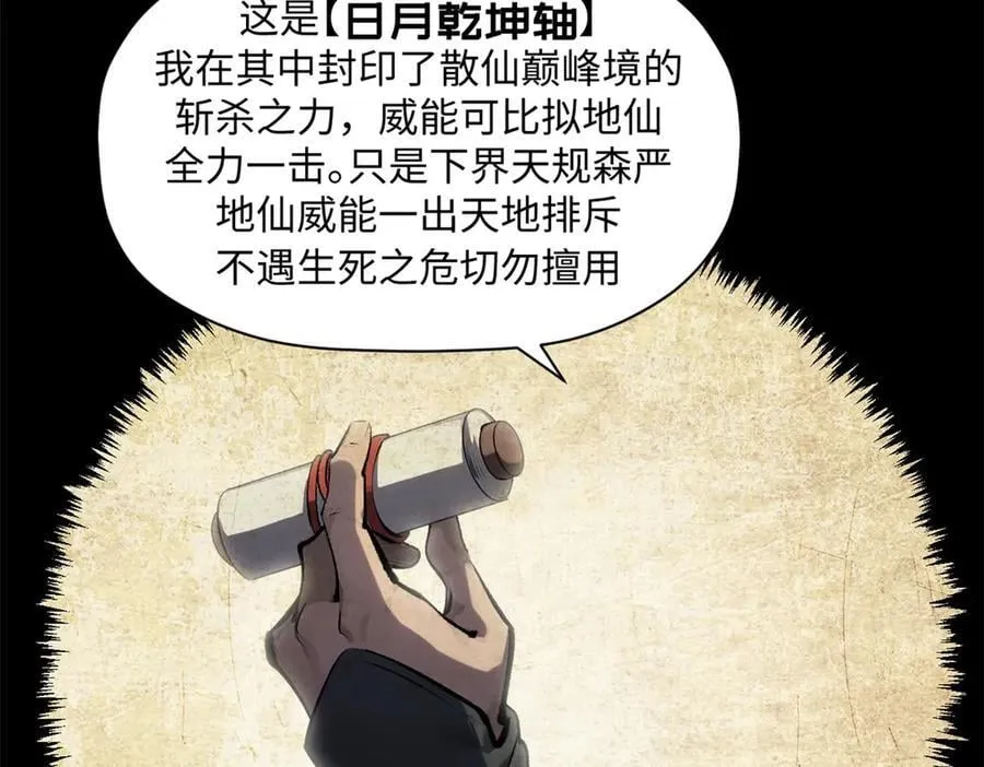 183 散仙之战 第96页