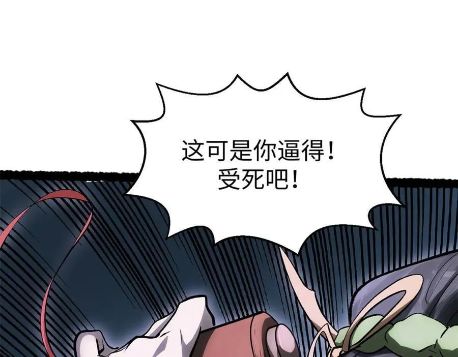 183 散仙之战 第111页