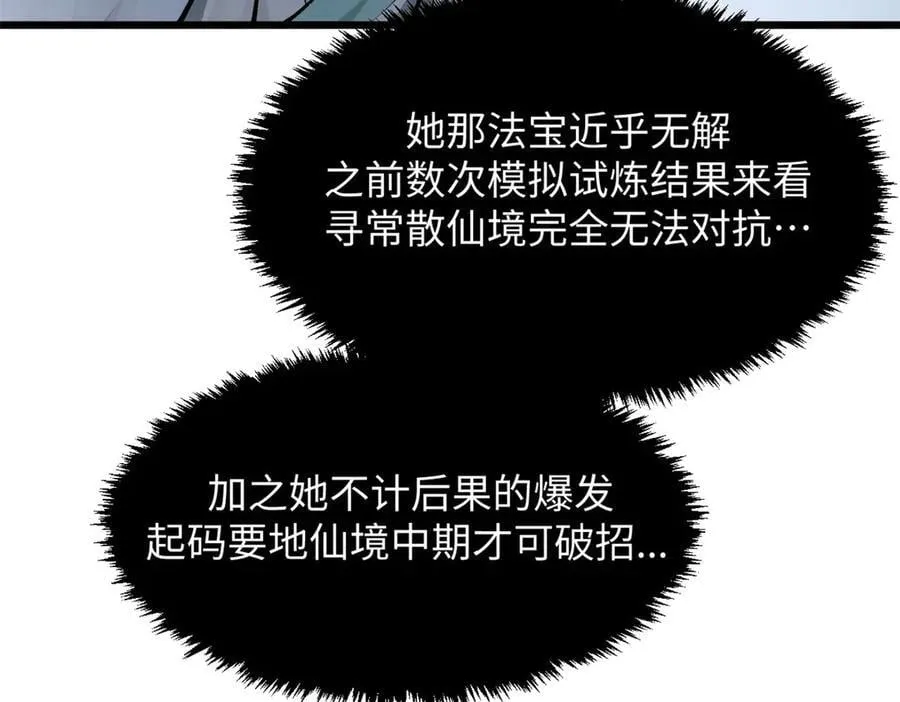 183 散仙之战 第127页