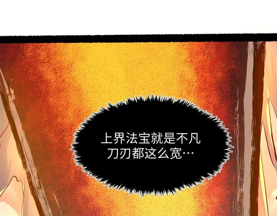 183 散仙之战 第138页