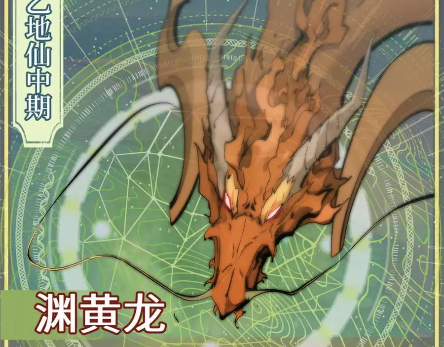 186 渊黄龙,赤云仙 第71页