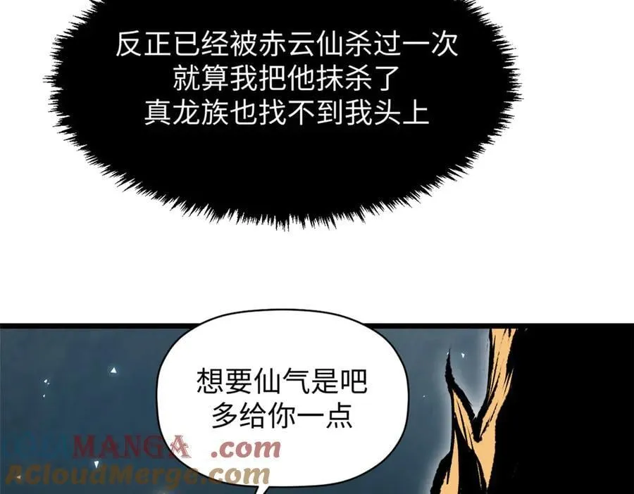 186 渊黄龙,赤云仙 第77页