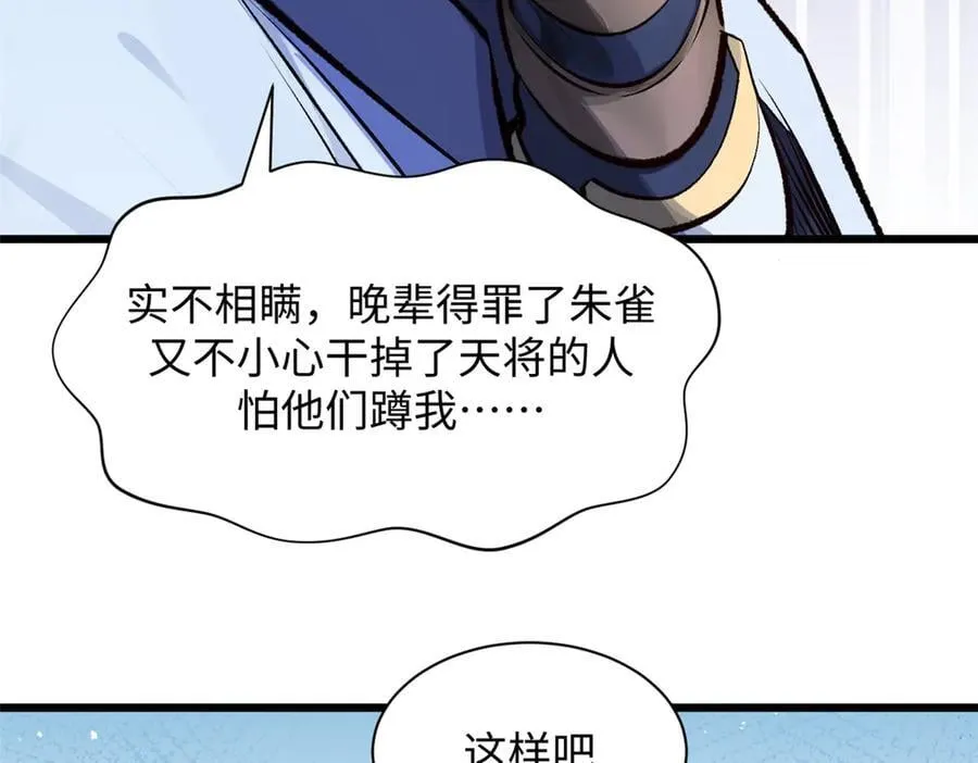 186 渊黄龙,赤云仙 第154页